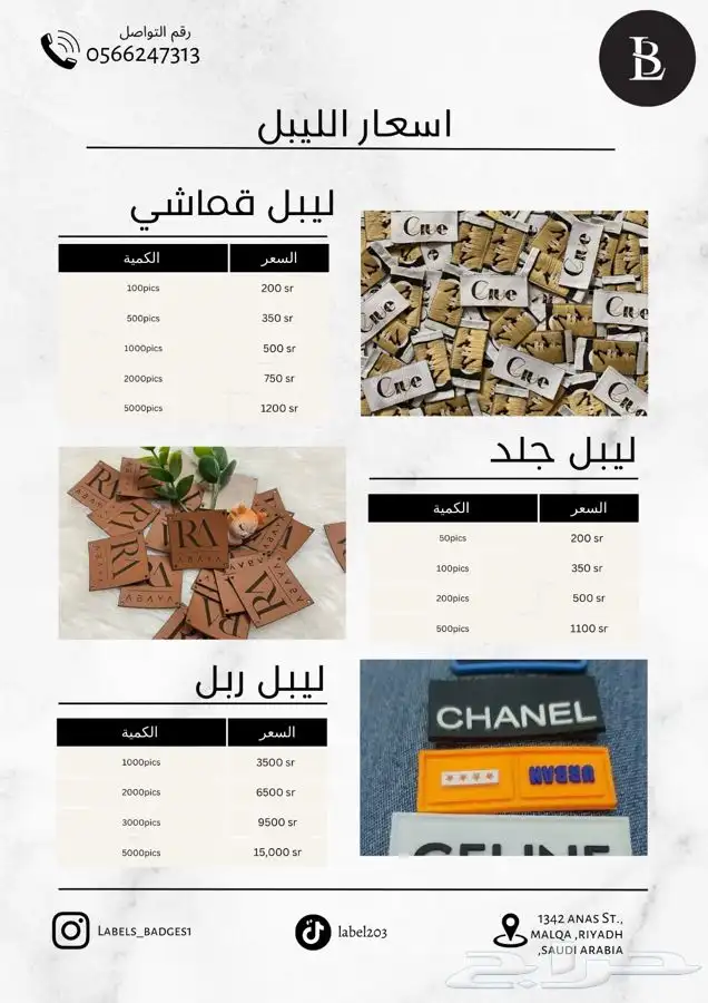 ليبل قماش   جلد   مطابع   ستيكرات 0