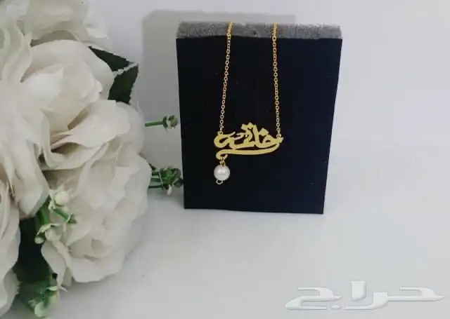 سلاسل مطلي ب الاسم حسب الطلب 20