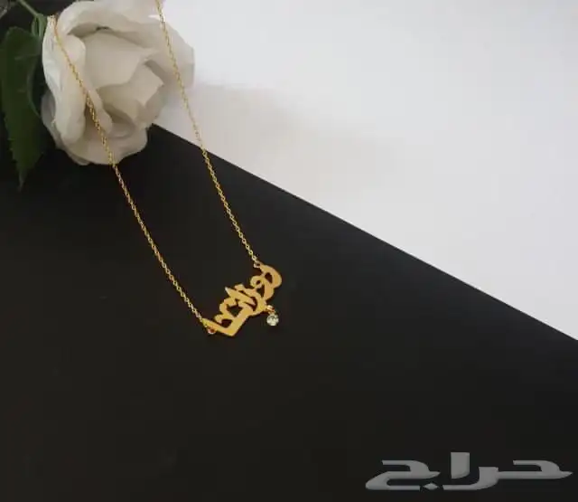 سلاسل مطلي ب الاسم حسب الطلب 27