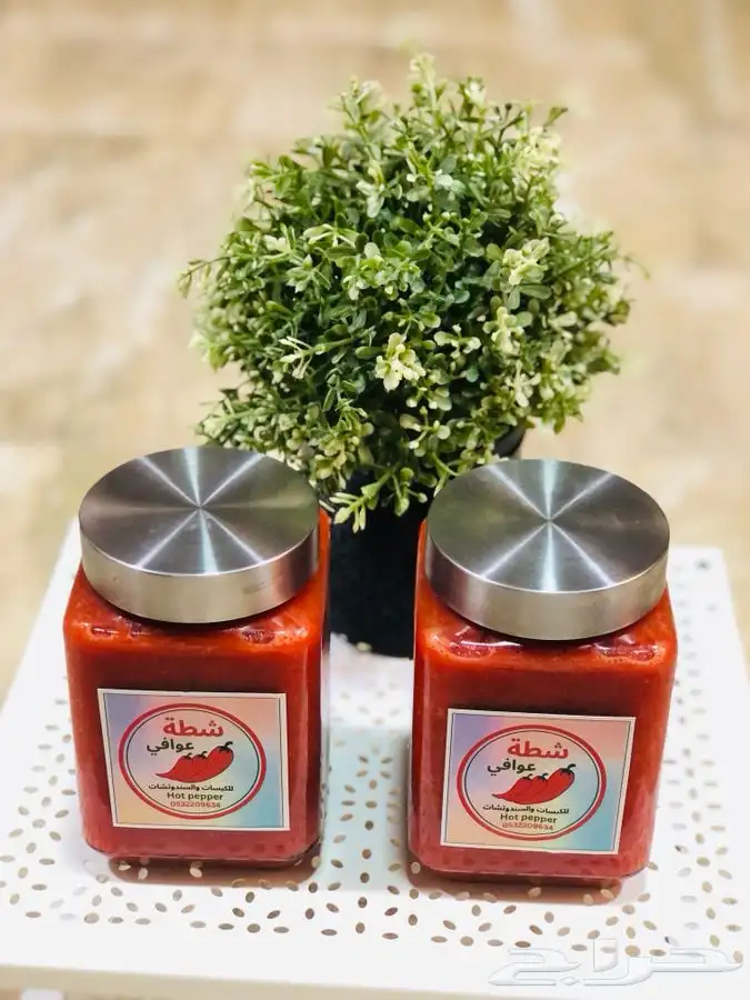 شطة (عوافي) شغل منزلي 1