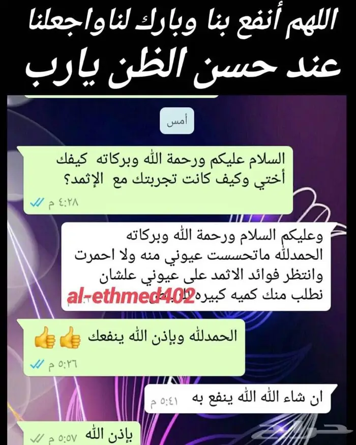 كحل الاثمد الأصلي ميه بالميه 15