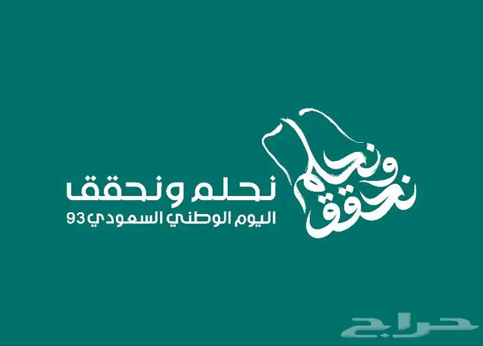اليوم الوطني 93 طباعة جميع انواع المطبوعات 28