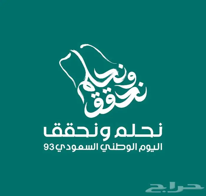 اليوم الوطني 93 طباعة جميع انواع المطبوعات 37