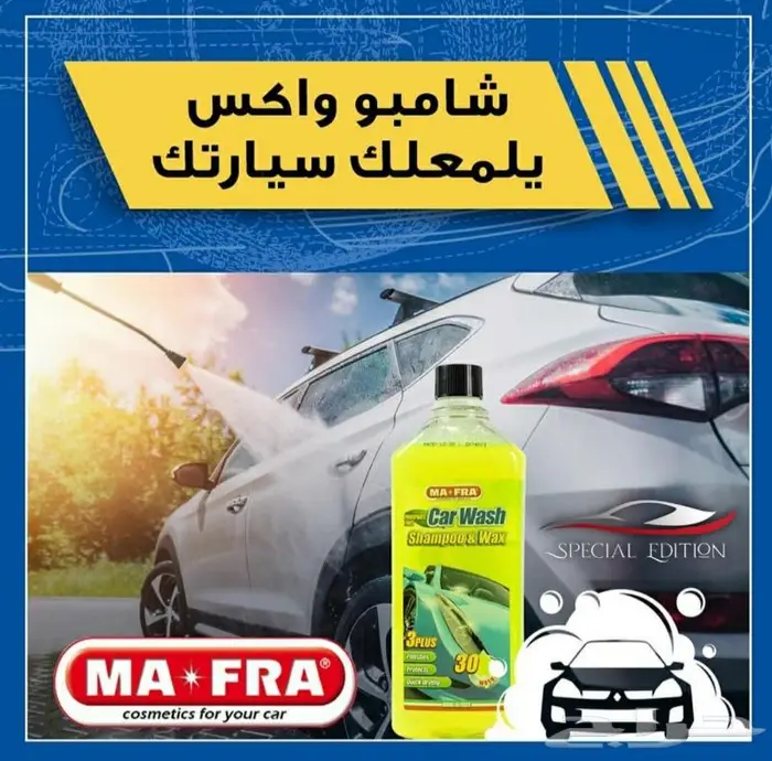 ملمعات ومنظفات مافرا الايطالية 13