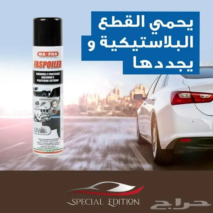 ملمعات ومنظفات مافرا الايطالية 7