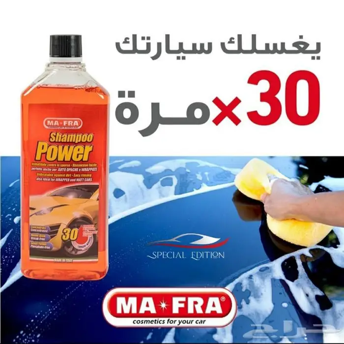 ملمعات ومنظفات مافرا الايطالية 10