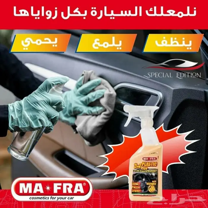 ملمعات ومنظفات مافرا الايطالية 12