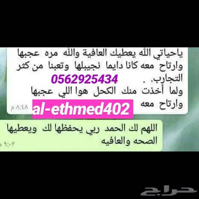 كحل الاثمد الأصلي ميه بالميه 4