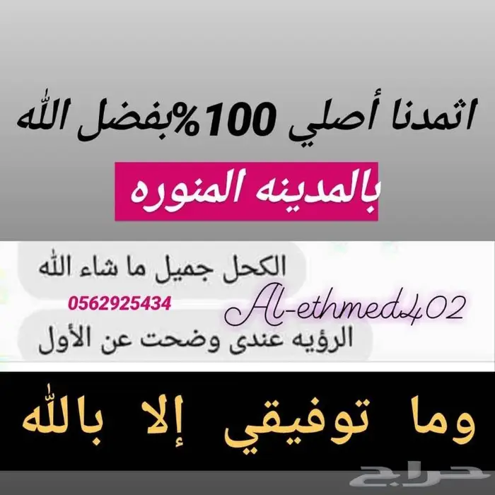 كحل الاثمد الأصلي ميه بالميه 3