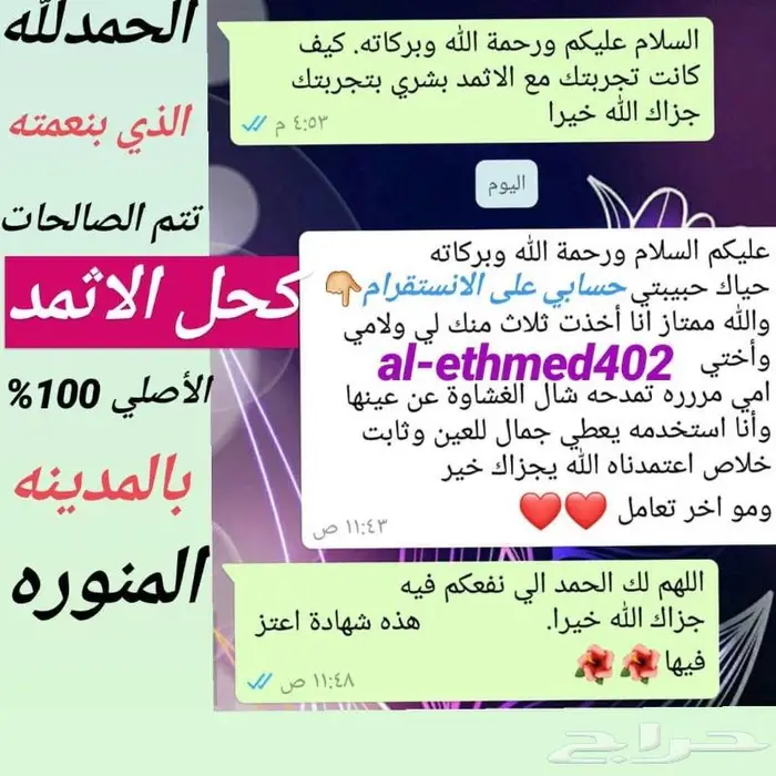 كحل الاثمد الأصلي ميه بالميه 11