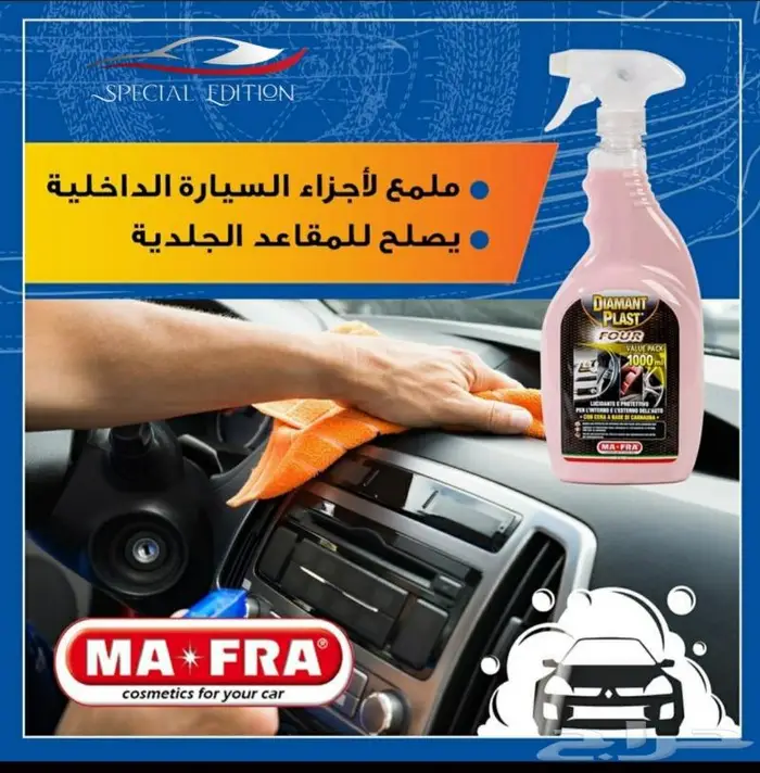 ملمعات ومنظفات مافرا الايطالية 14