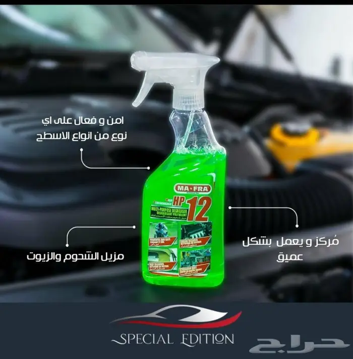 ملمعات ومنظفات مافرا الايطالية 8