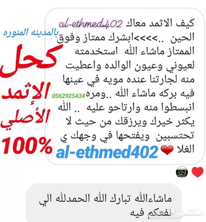 كحل الاثمد الأصلي ميه بالميه 5