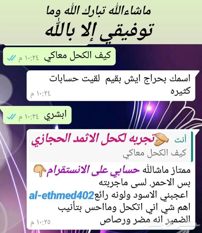 كحل الاثمد الأصلي ميه بالميه 10