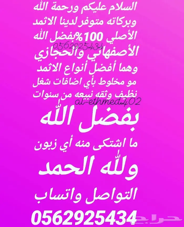 كحل الاثمد الأصلي ميه بالميه 17
