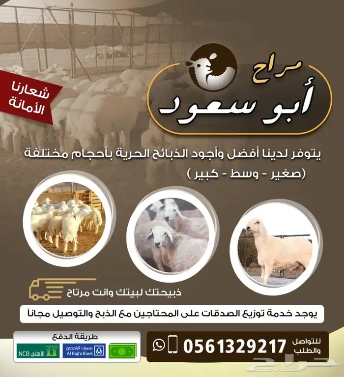 ذبيحتك لبيتك حري فاخر-سواكني 1