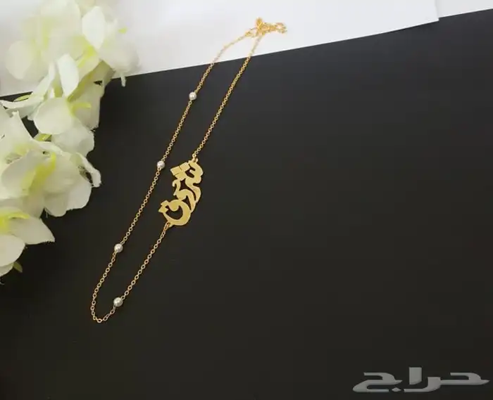 سلاسل مطلي ب الاسم حسب الطلب 15