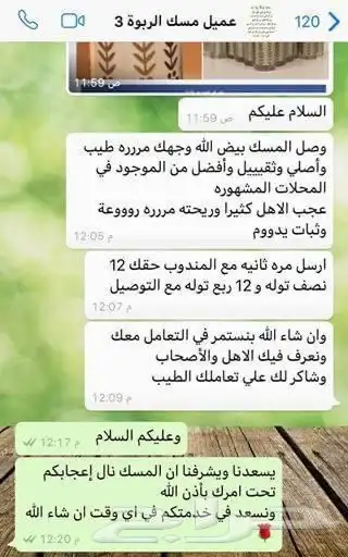 مسك ابيض سويسري عرض خاص 2