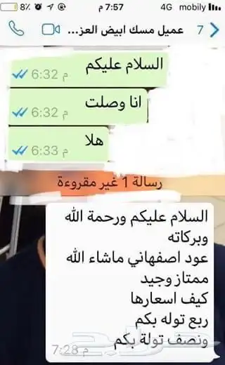 مسك ابيض سويسري عرض خاص 3