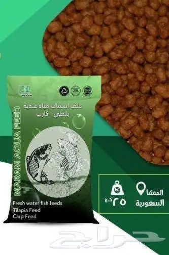 علف سمك طافي مرام بلطي و كارب 0