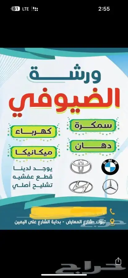 عروض سمكره ورشه الظيوفي 18