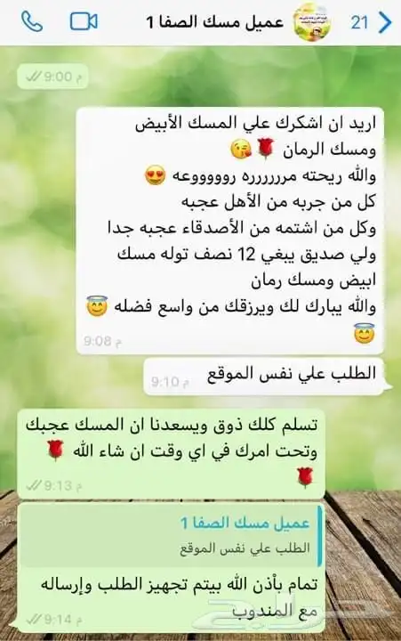 مسك ابيض سويسري عرض خاص 6