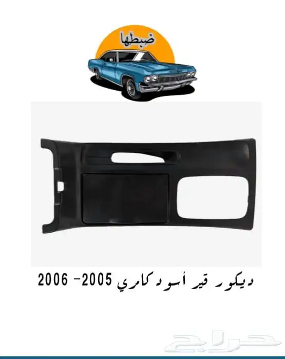 ديكورات كامري 2003-2006 1