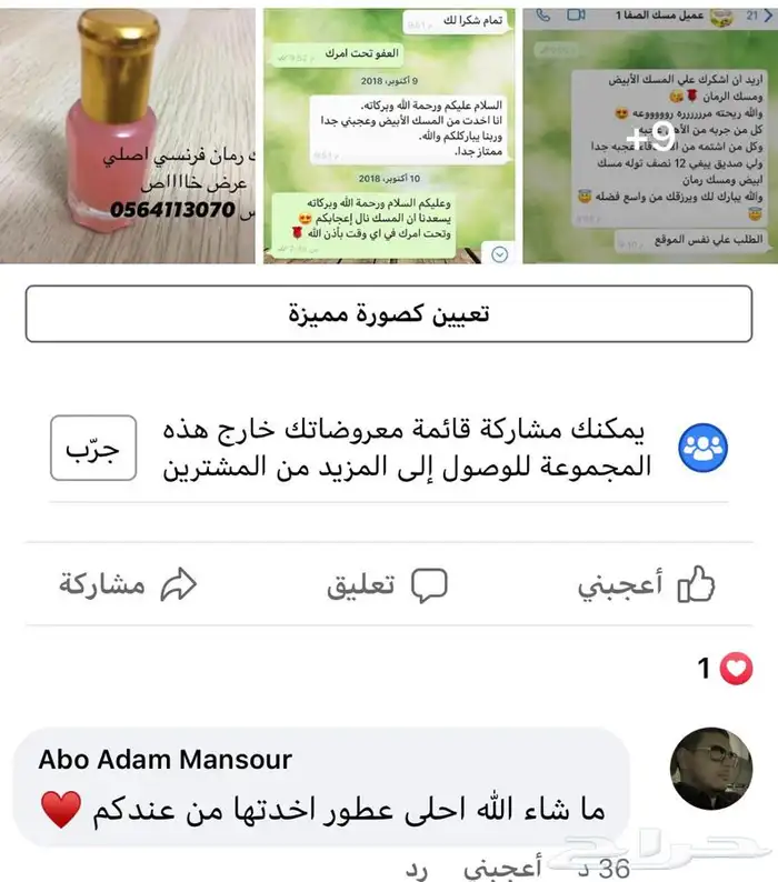 مسك ابيض سويسري عرض خاص 7