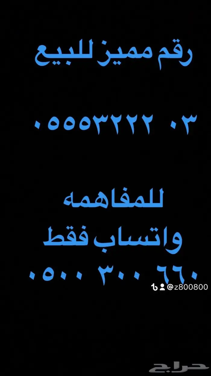 ارقام مميزة ست اصفار 000-000 و 999-999 4