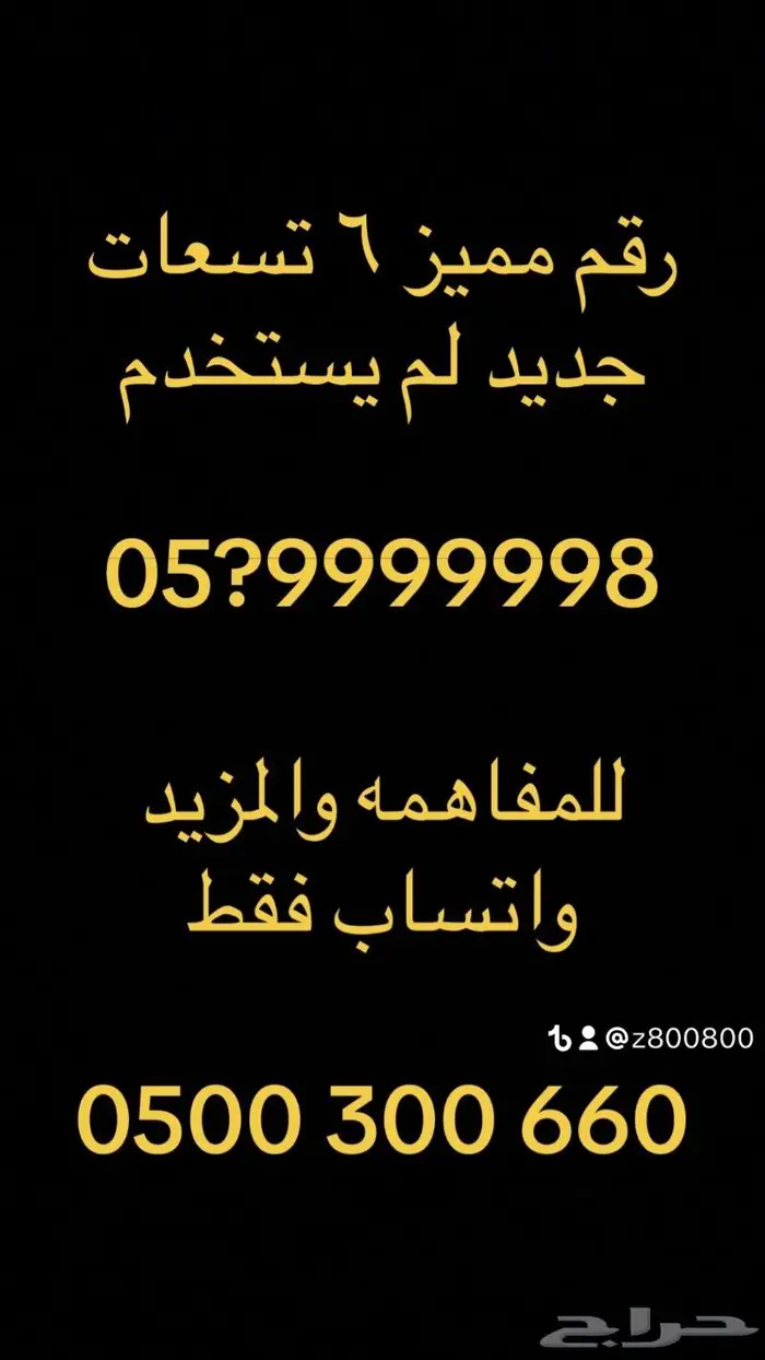 ارقام مميزة ست اصفار 000-000 و 999-999 6