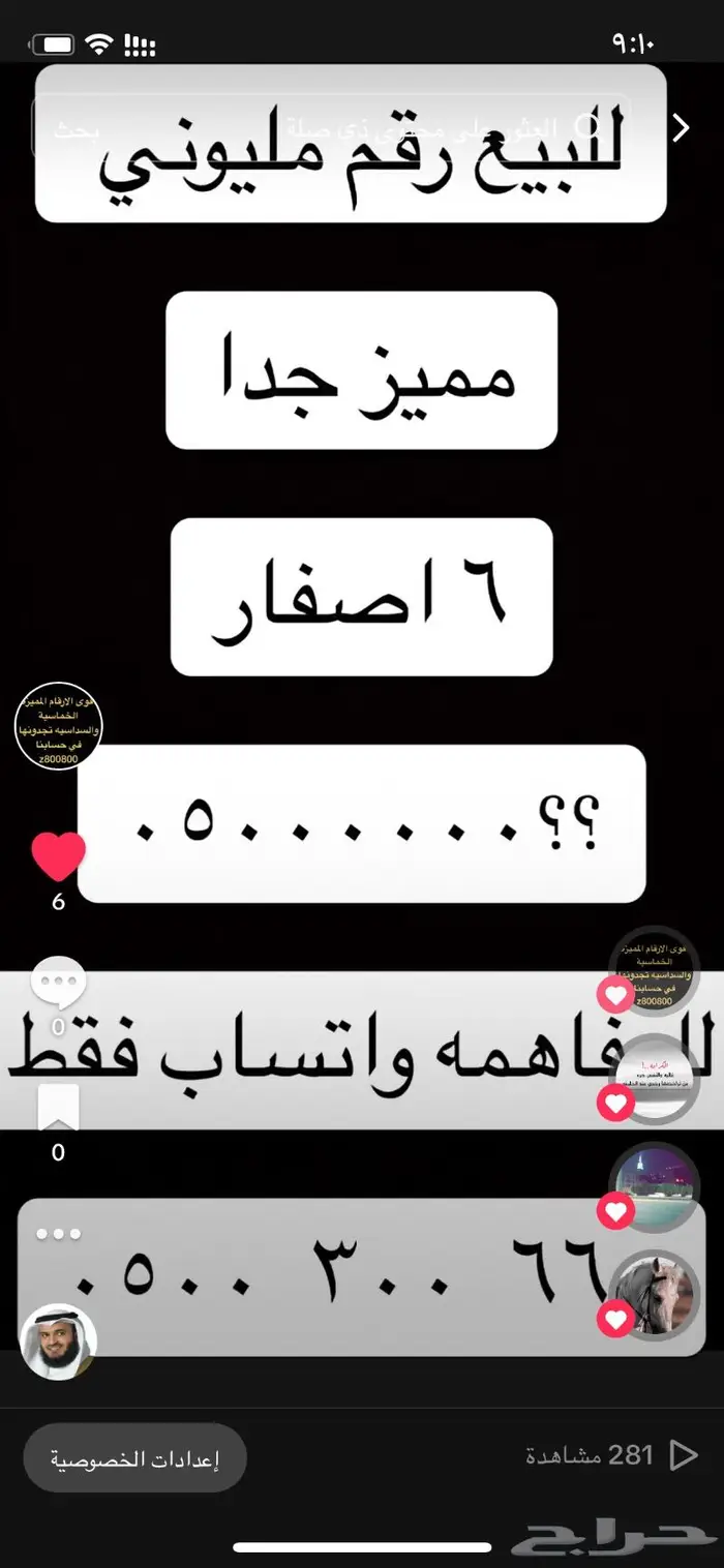 ارقام مميزة ست اصفار 000-000 و 999-999 2
