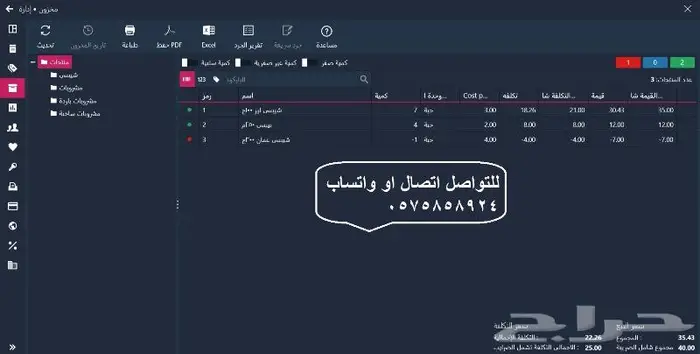 برنامج الفاتوره الالكترونية 4