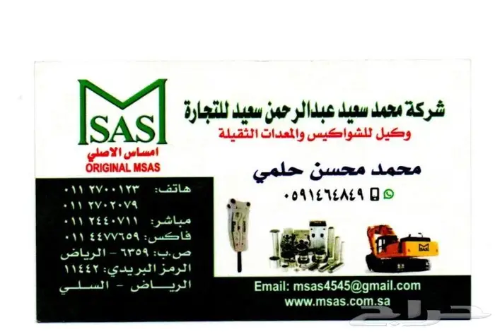 دقاق شاكوش بوكلين مساس 2