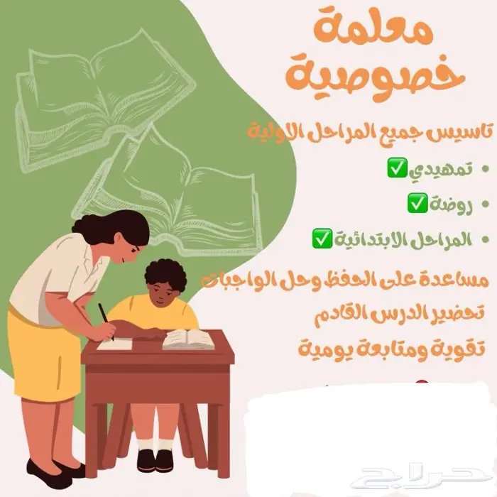 معلمة تأسيس ومتابعة شمال الرياض 0