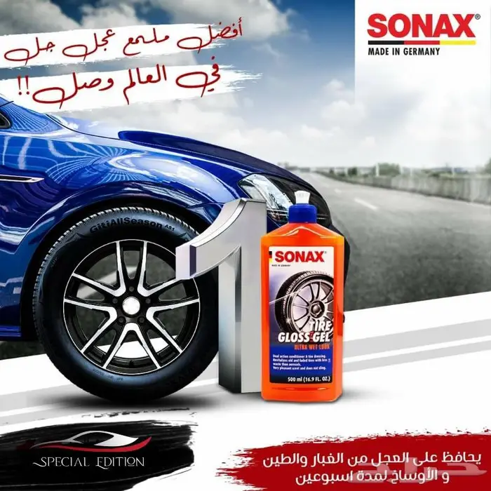 ملمعات سوناكس 1