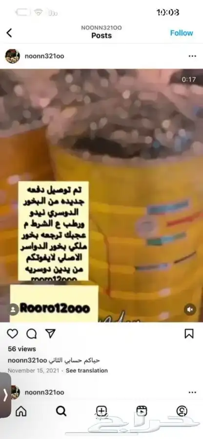 بخور دوسري 2