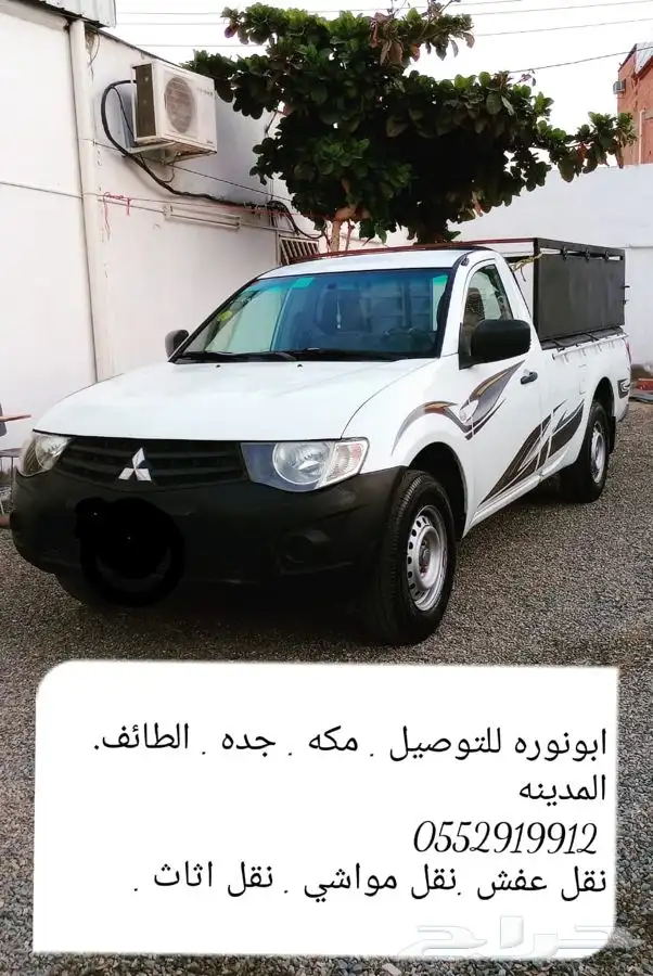 نقل وتوصيل مكه جده الطائف 0