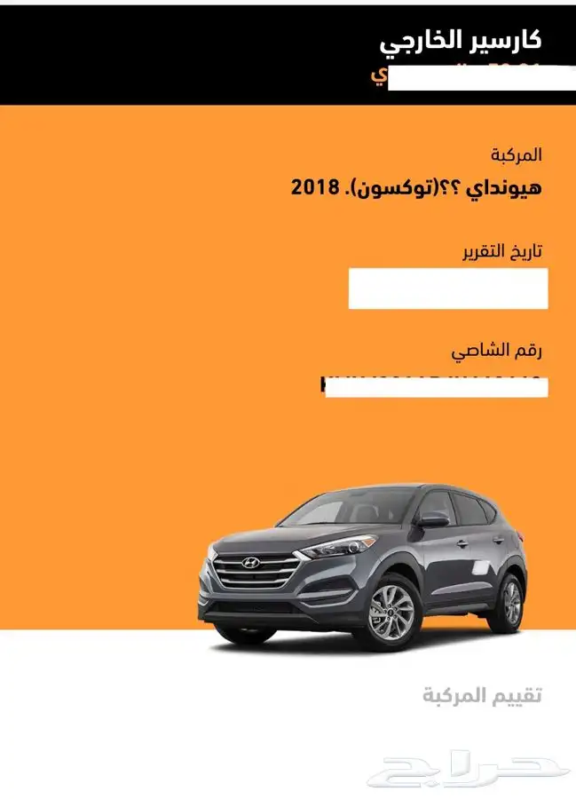 تقرير مفصل عن حاله السيارة خارج المملكة في اي بلد كانت 0