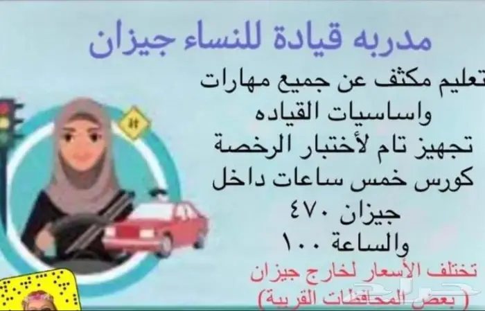 مدربه قياده لتعليم القياده 0