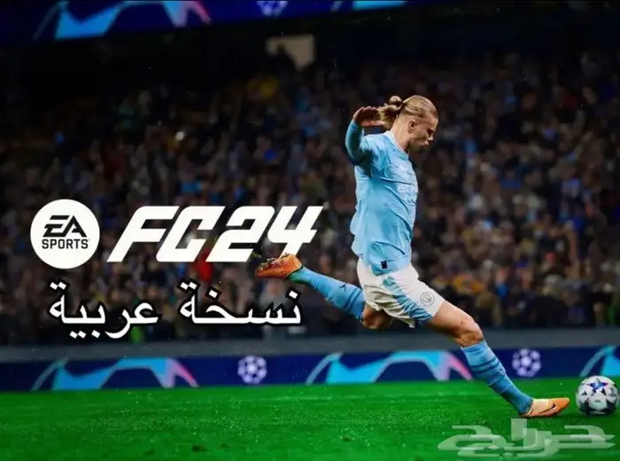 فيفا 24 ( fc 24) بسعر مغري 0