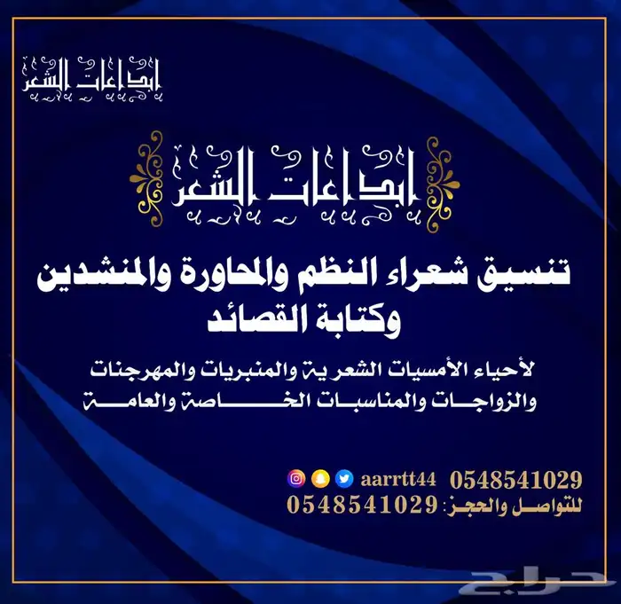 شعراء منشدين مقدمين حفلات كتابة قصايد شيلات 0
