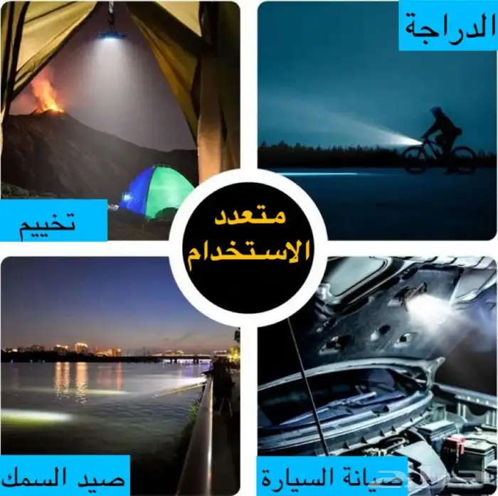 اضاءة قوية ومتعددة الاستخدام 4
