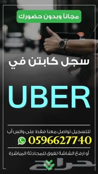 للسعوديين فقط ...سجل في أوبر وكريم وجيني واشتغل بسيارتك 1