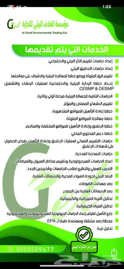 استشارات بيئية وتصاريح بيئية 1