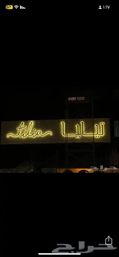 خطاط تركيب حروف بارزه مضيئة وصيانة الوحات 29