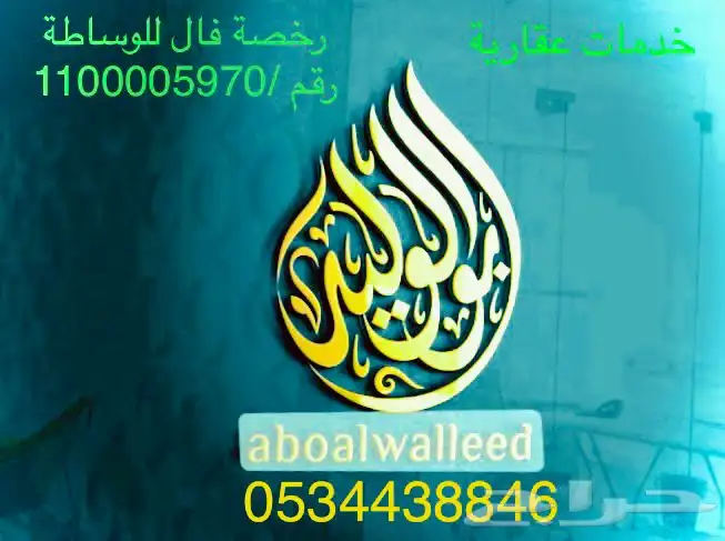 وسيط ومسوق عقاري أكتروني معتمد من الهيئة العامة للعقار 3