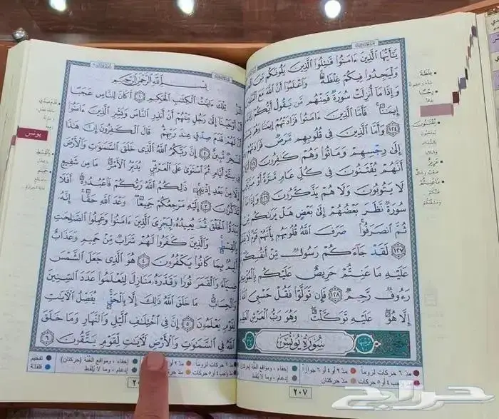 مصحف التفسير اسعار جملة 1