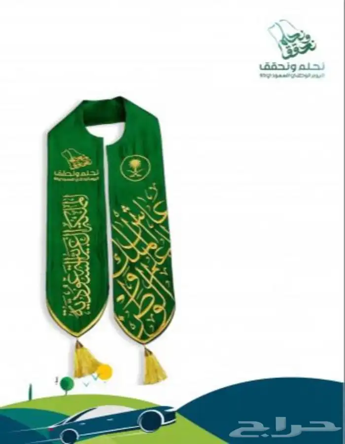 تنسيق كامل لليوم الوطني 0