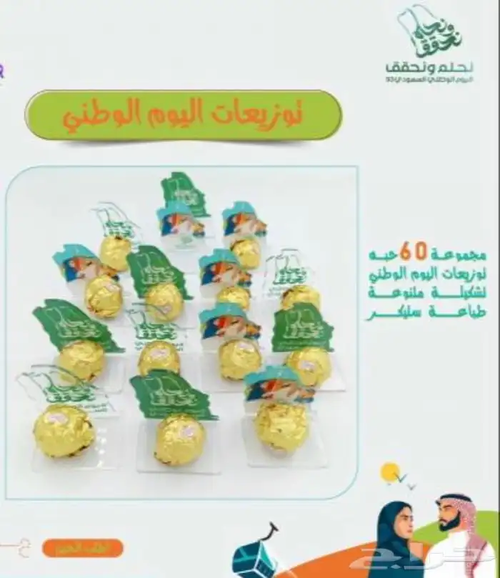 توزيعات اليوم التأسيس 8