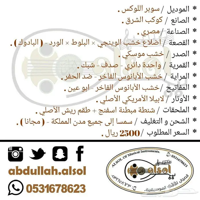 عود موسيقي - عود للبيع 6